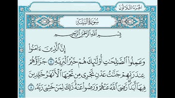 سورة البينة آية 7 و 8