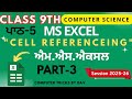 Class 9th Computer Chapter 5 Microsoft Excel | Ms Excel Beginners Tutorial #computertricksbydav