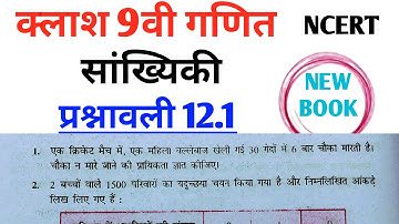 Prashnavali 12.1 l Class 9th maths l Chapter 12 l NCERT l Hindi medium l Carb Academy