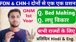 GNM 1st Year, FON & CHN-I से प्रशन, Bed Making & Minor Ailments, सभी राज्यों के लिए,@NursingGyan