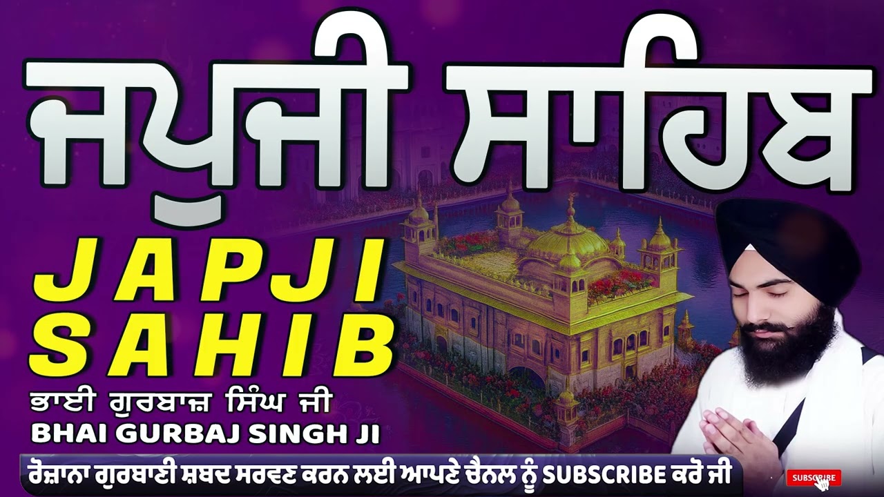 Japji Sahib | Jap Ji Sahib | ਜਪੁਜੀ ਸਾਹਿਬ | ਜਪੁ ਜੀ ਸਾਹਿਬ | Bhai Gurbaj Singh  #japjisahib