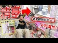 【清臺!!】店員在後面看我還是帶走全部的娃娃！鈎子機臺清貨花了多少？ 【火曜夾娃娃】#143