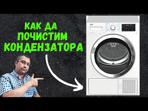 Видео: Как да перете качулка с цип (със снимки)
