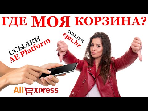 קישורים לא מובילים לעגלת Aliexpress שלך?