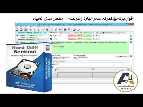 معرفة عمر الهارد برنامج هام جدا كامل مع التفعيل Hard Disk PRO