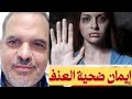 الشابة إيمان من تازة و طليقها 