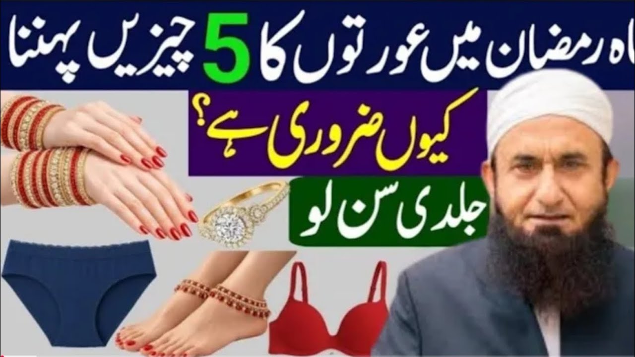 Ramzan Mein Auraton Ka 5 Cheezein Pehenna Kyun Zaroori Hai? | Aik Aham Masla | Molana Tariq Jameel