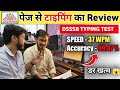 Dsssb LDC पेज़ से टाइपिंग का Review | dsssb ldc typing test | dsssb ldc page se typing test review