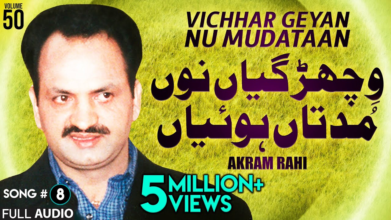 Vichhar Geyan Nu Mudataan   FULL AUDIO SONG   Akram Rahi 2002