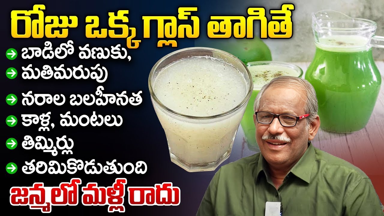 ఒక్క గ్లాస్ తాగితే బాడిలో వణుకు, మతిమరుపు నరాల బలహీనత తిమ్మిర్లుతరిమి కొడుతుంది| iDream Health Talks