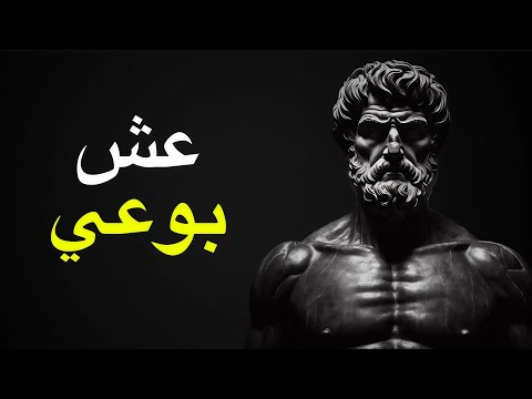 9 دروس للتوقف عن إضاعة الوقت استيقظ واعمل بجد الفلسفة الرواقية