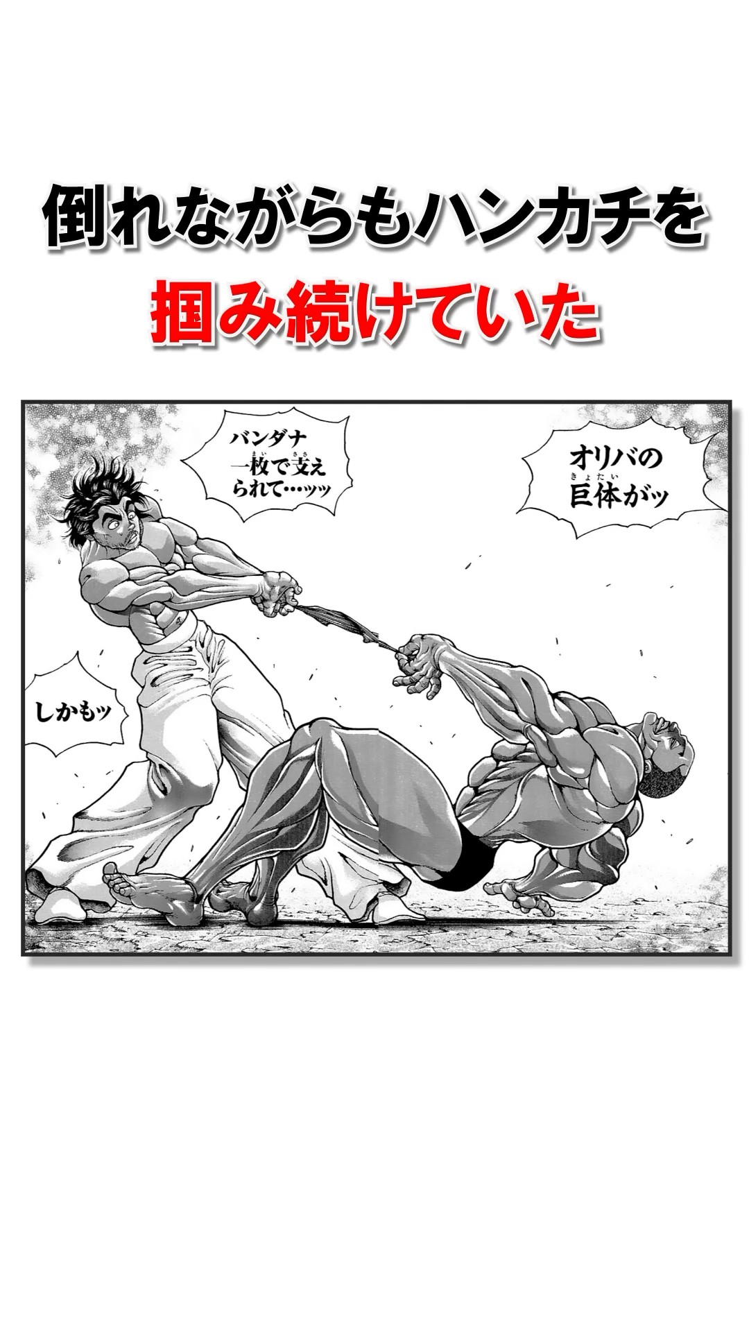筋肉で圧倒するオリバ/＃バキ＃shorts＃雑学＃1分でわかる＃baki - YouTube