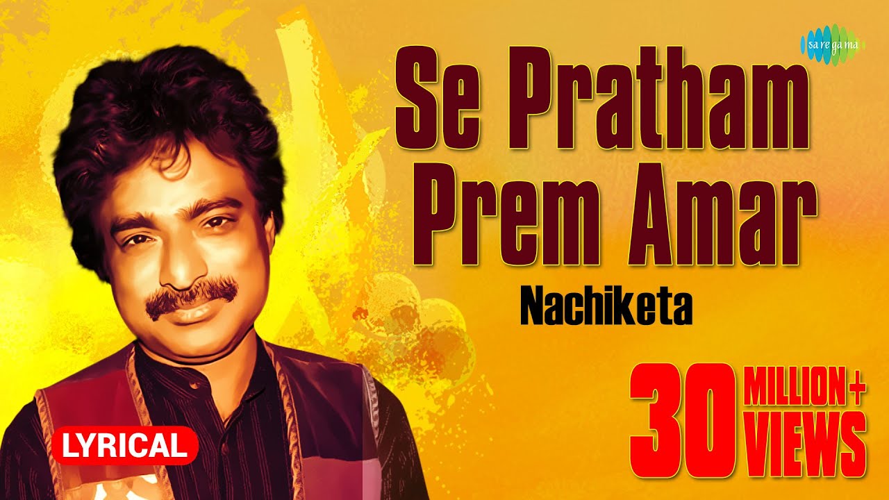 Se prothom prem amar nilanjona lyrics