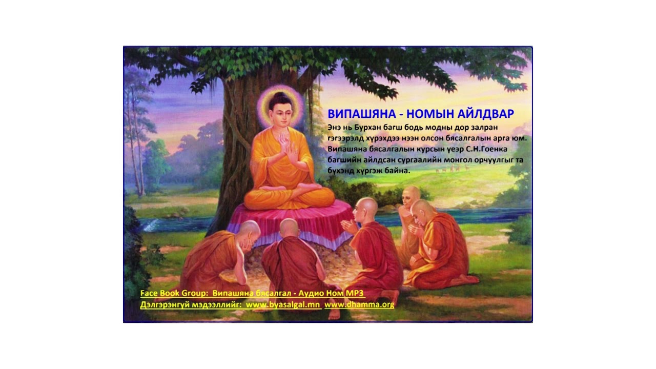 Day 07   Випашяна Номын айлдвар С Н Гоенка