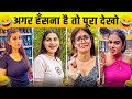 New Funny Video😂। Trending Funny Video🤣। New Instagram Funny Video😃। New Comedy Video😁। Viral Video😂