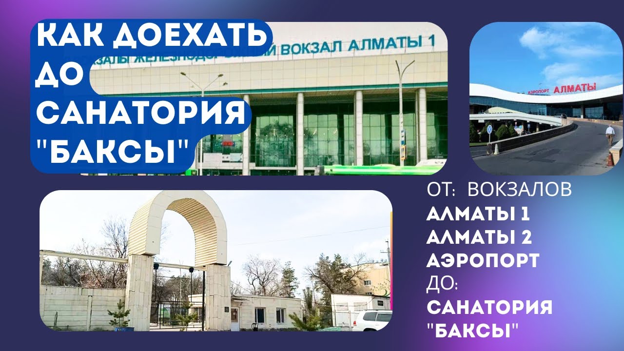 Как доехать до санатория 