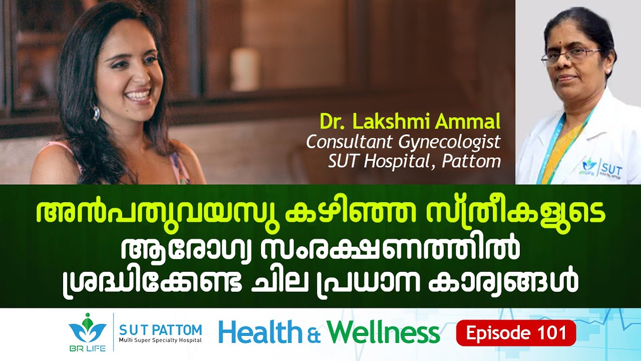 അൻപതു കഴിഞ്ഞ സ്ത്രീകളുടെ ആരോഗ്യ സംരക്ഷണത്തിന്‌ ചെയ്യേണ്ട കാര്യങ്ങൾ, Women Health Care, SUT Ep 101