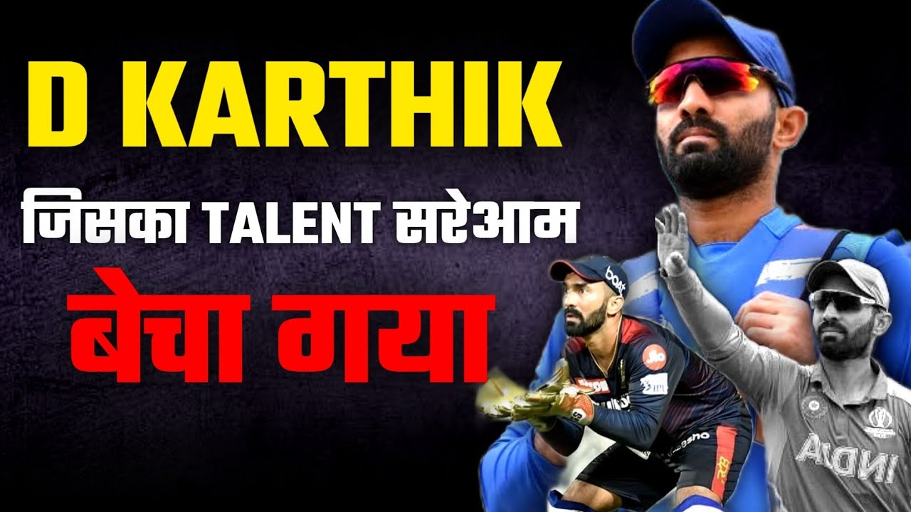 क्या DINESH KARTHIK के TALENT को बेचा गया ? The UNTOLD DARK STORY Of Dinesh Karthik. 