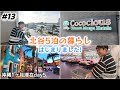 【#13】沖縄旅/北谷5泊ステイはじまりました！ココシャスモンパ キッチン付きお部屋紹介！美浜アメリカンビレッジ夕方散歩&イオン買い出しして自炊ナイト。沖縄長期滞在day5