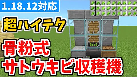 作物を超高速で入手できる収穫機 神の祭壇 が入荷しました マイクラ統合版 1 16対応 ゆっくり実況 Mp3