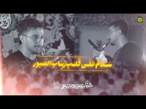 شور السلام على قلب رباب الصبور كربلائي مرتضى يبرنژاد 4