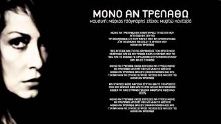 Anna Vissi - Mono An Trelathw (Single Version 1080p) ♫