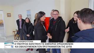 Η επίσκεψη της Νίκης Κεραμέως στο κτίριο της ΔΥΠΑ στην Αλεξανδρούπολη