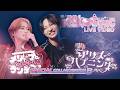 【LIVE VIDEO】メリーゴーランデブー・アリスハプニング / #らぶしっく × #Luvless