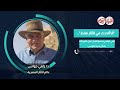 "أنا أتحدث في الآثار فقط".. زاهي حواس يحسم الجدل حول تصريحاته بشأن سيدنا موسى