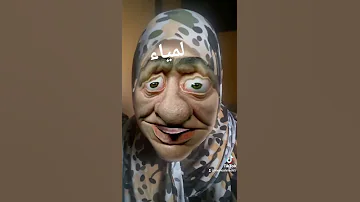 لمياء 