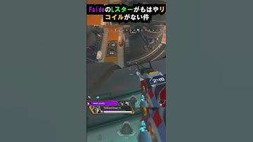 【APEX】フェイドのLスターがリコイルがない件!! #apex #apexlegends #ゲーム #shorts #faide #faideapex