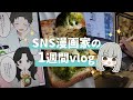 【漫画創作vlog】気合を入れる1週間!のはずが…