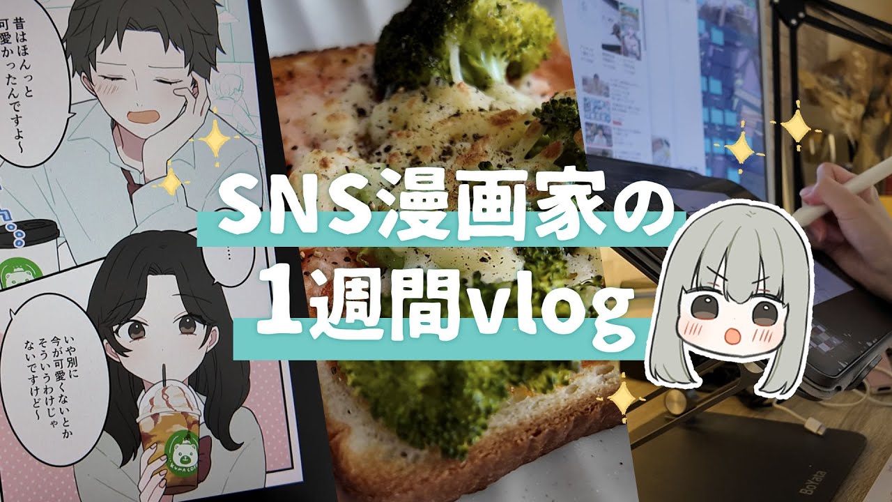 【漫画創作vlog】気合を入れる1週間!のはずが…