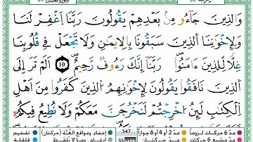 سورة الحشر - برواية ورش عن نافع - حمزة الجزائري