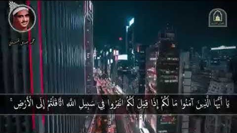 أرضيتم بالحياة الدنيا من الآخرة من سورة التوبة المنشاوي