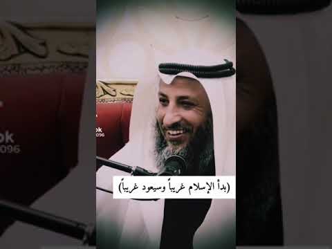 بدأ الإسلام غريبا وسيعود غريبة