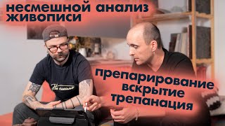 ХОРОШЕЕ И ПЛОХОЕ ИСКУССТВО - ЗАЧЕМ АНАЛИЗИРОВАТЬ КАРТИНЫ?