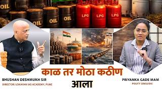काळ तर मोठा कठीण आला | Lokayan IAS Academy | Bhushan Deshmukh Sir & Priyanka Gade Mam #iranisraelwar screenshot 5