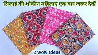 सिलाई की शौकीन महिलाएं एक बार जरूर देखें।DIY Thread/Sewing organizer making at home.