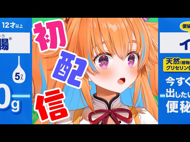 🔴【初配信】ついに！やみん、VTUBERになる（実写も引き続きやる）Yamin debuted as a vtuber. But humans will continue