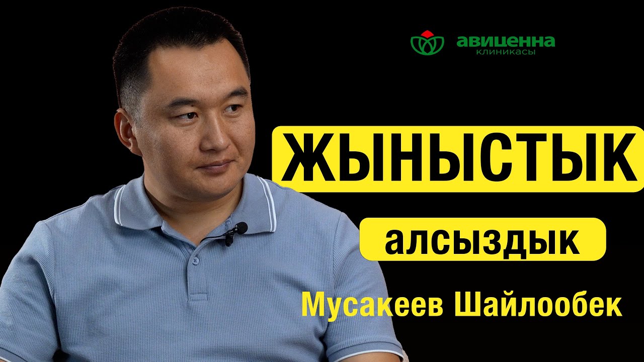 Жыныстык алсыздык.