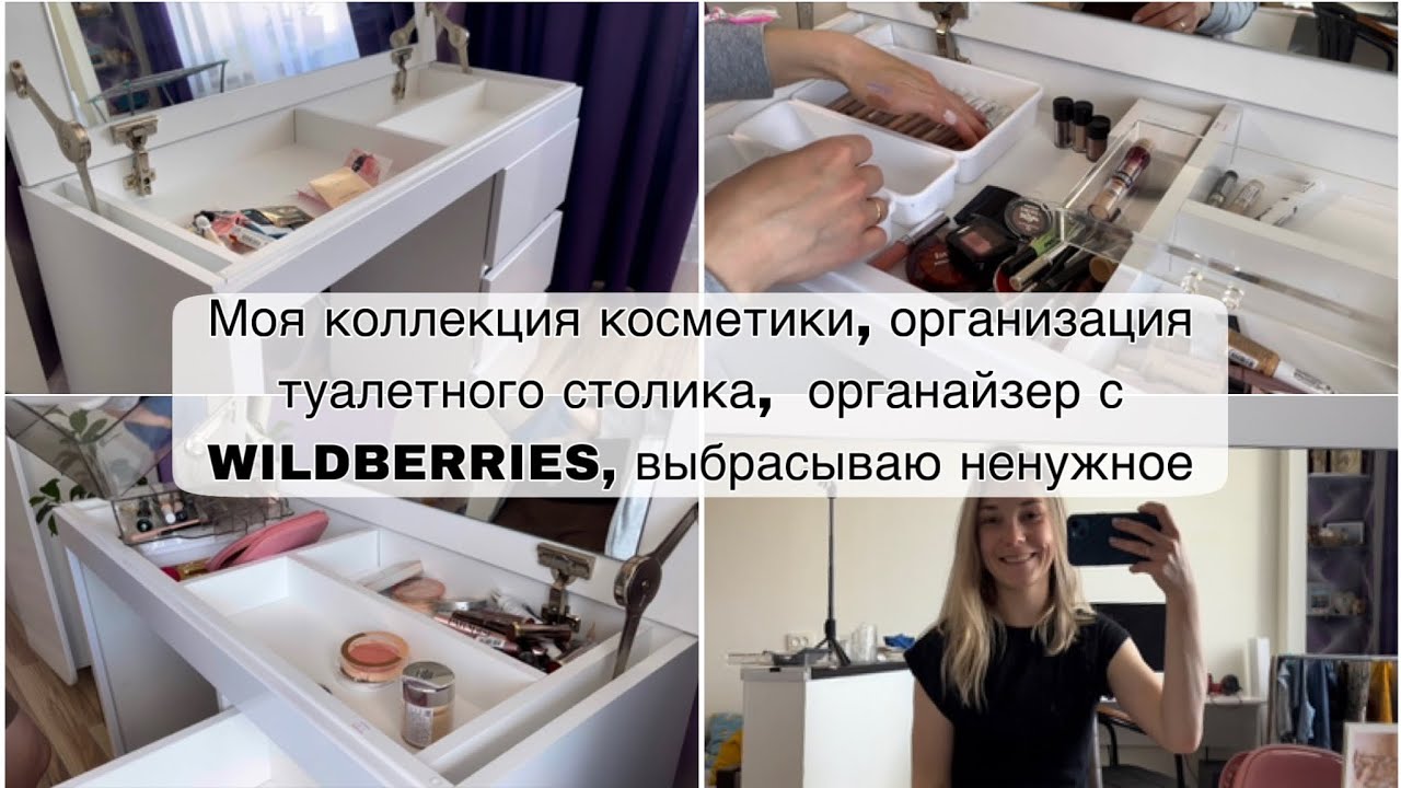 Коллекция косметики, организация туалетного столика, органайзер с ...