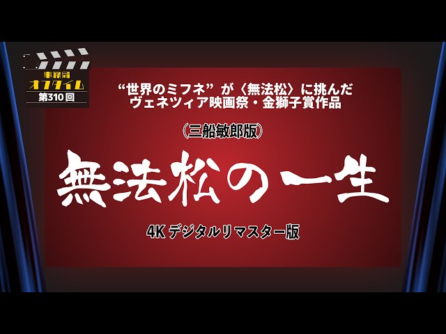 値下東宝映画　無法松の一生ポスター　三船敏郎 値下東宝映画 無法松の一生ポスター 三船敏郎 - メルカリ