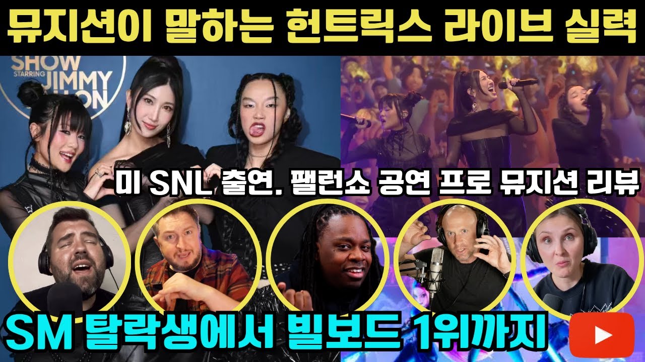 헌트릭스 'Golden' 라이브  