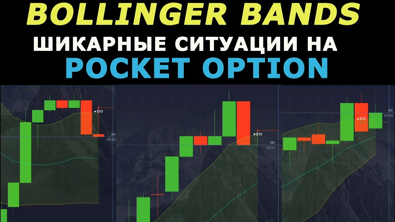 Техподдержка Pocket option\. Бинарные опционы pocket option