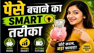 💰 Paise Bachane ka Smart Tarika | Aaj Se Saving Start Karo