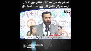 Major Health Initiative | 42 New Hospitals | Islamabad Health Boost | Mustafa Kamal | APP Exclusive