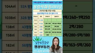 2028.06.25전세월세시세#올림픽훼밀리타운#대단지재건축#가락시장역아팢드#문정동대단지아파트#문정동재건축아파트#송파구재건축아파트#