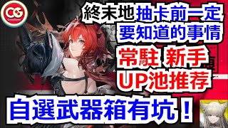 arknights The Last Zone Things You Absolutely Must Know Before Pulling For Characters And Weap