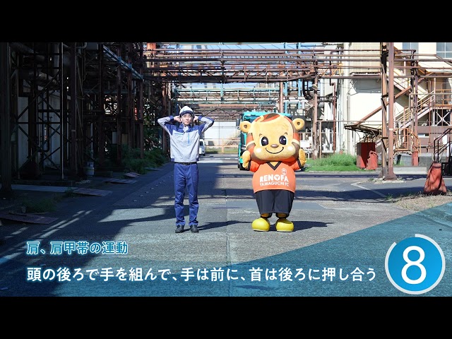 【肩腰に効く】簡単3分ストレッチ｜レノファ山口×ＵＢＥ